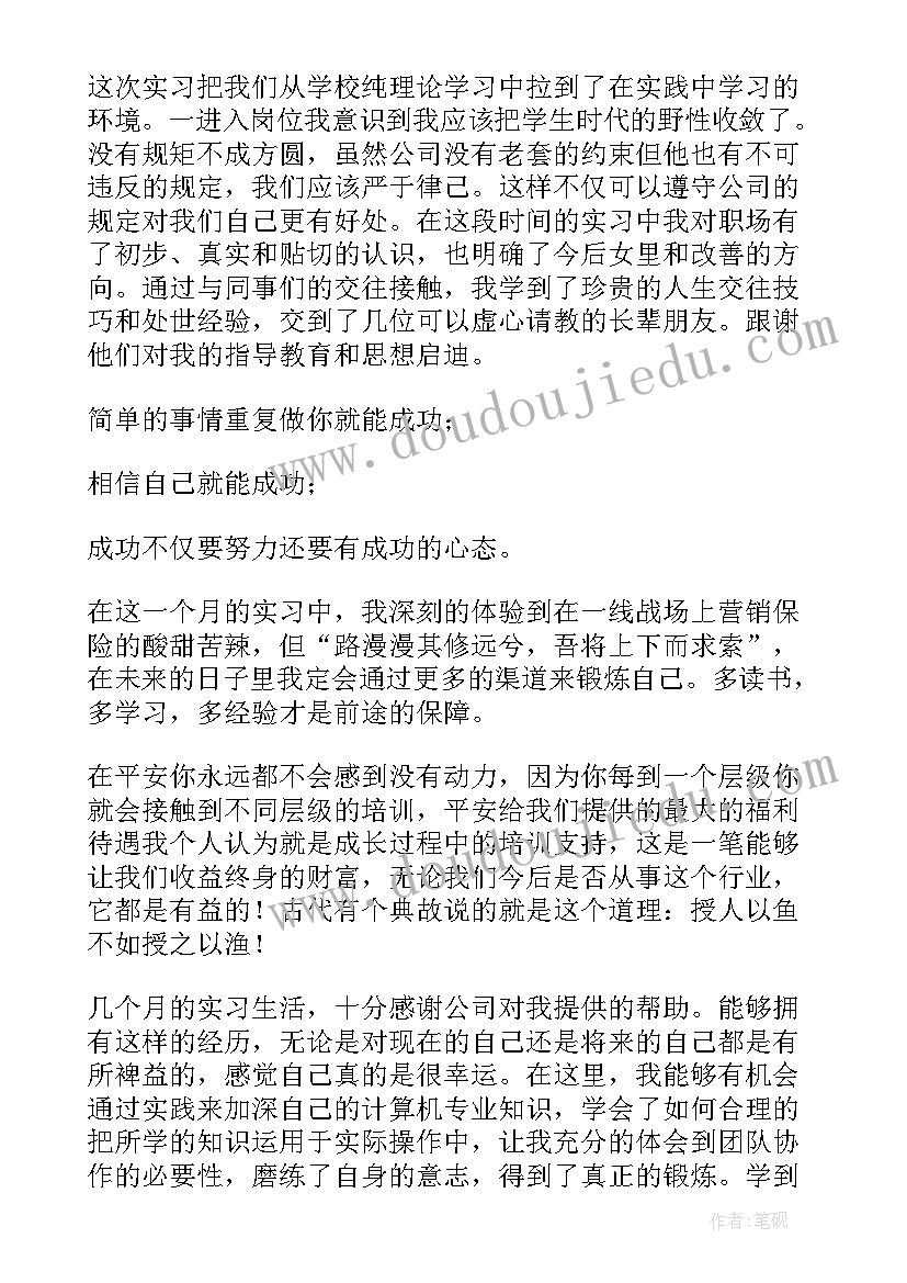 平安保险工作汇报(优质6篇)