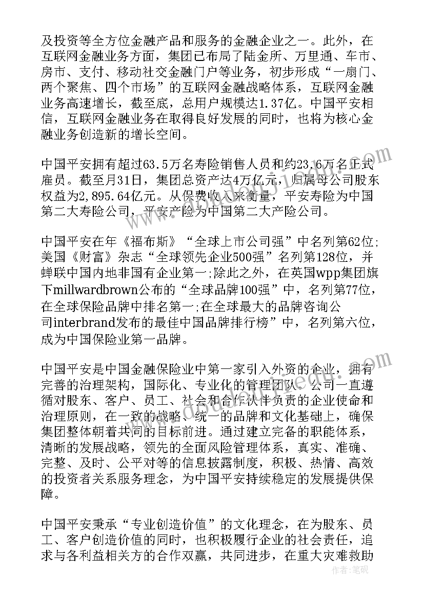 平安保险工作汇报(优质6篇)