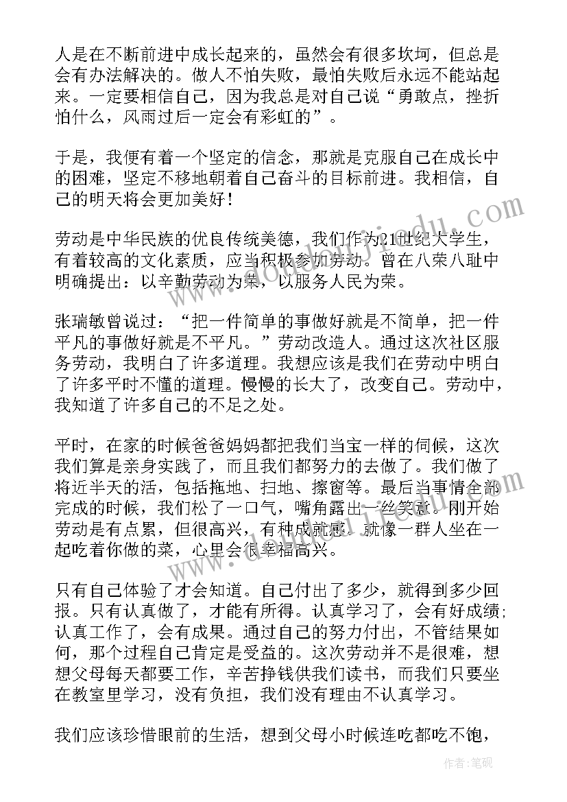 最新学生社区建设部工作总结 大学生社区的工作总结(汇总8篇)