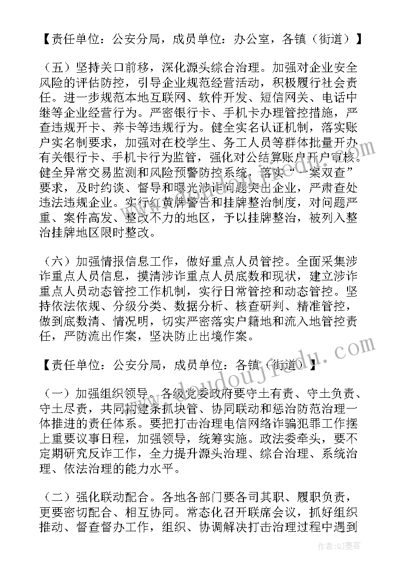 金融诈骗防范总结 反电信诈骗工作总结(通用5篇)