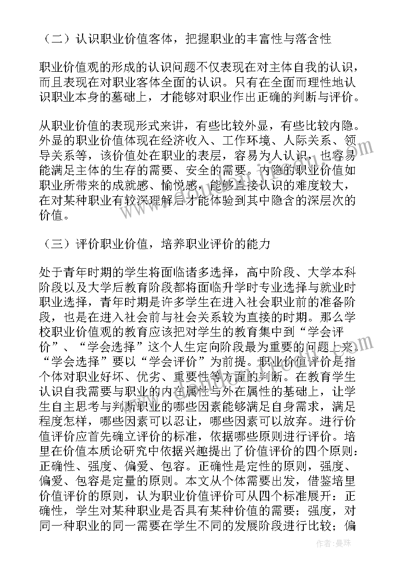 工作总结自我价值感悟(实用7篇)