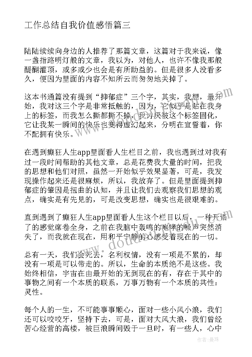 工作总结自我价值感悟(实用7篇)