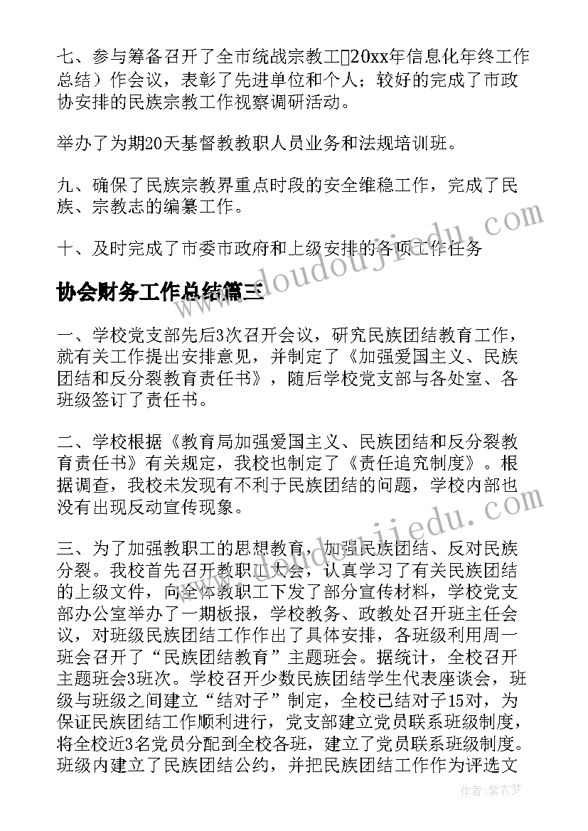 协会财务工作总结(实用5篇)