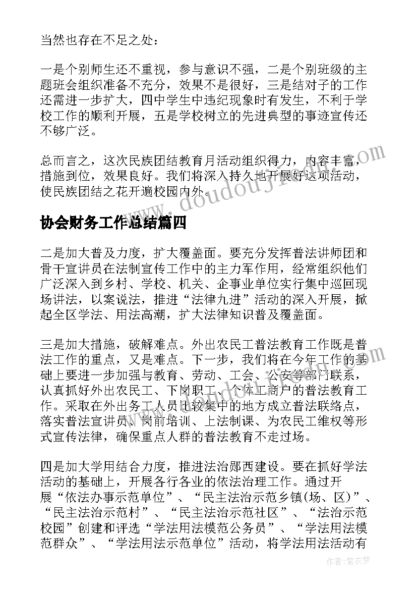 协会财务工作总结(实用5篇)