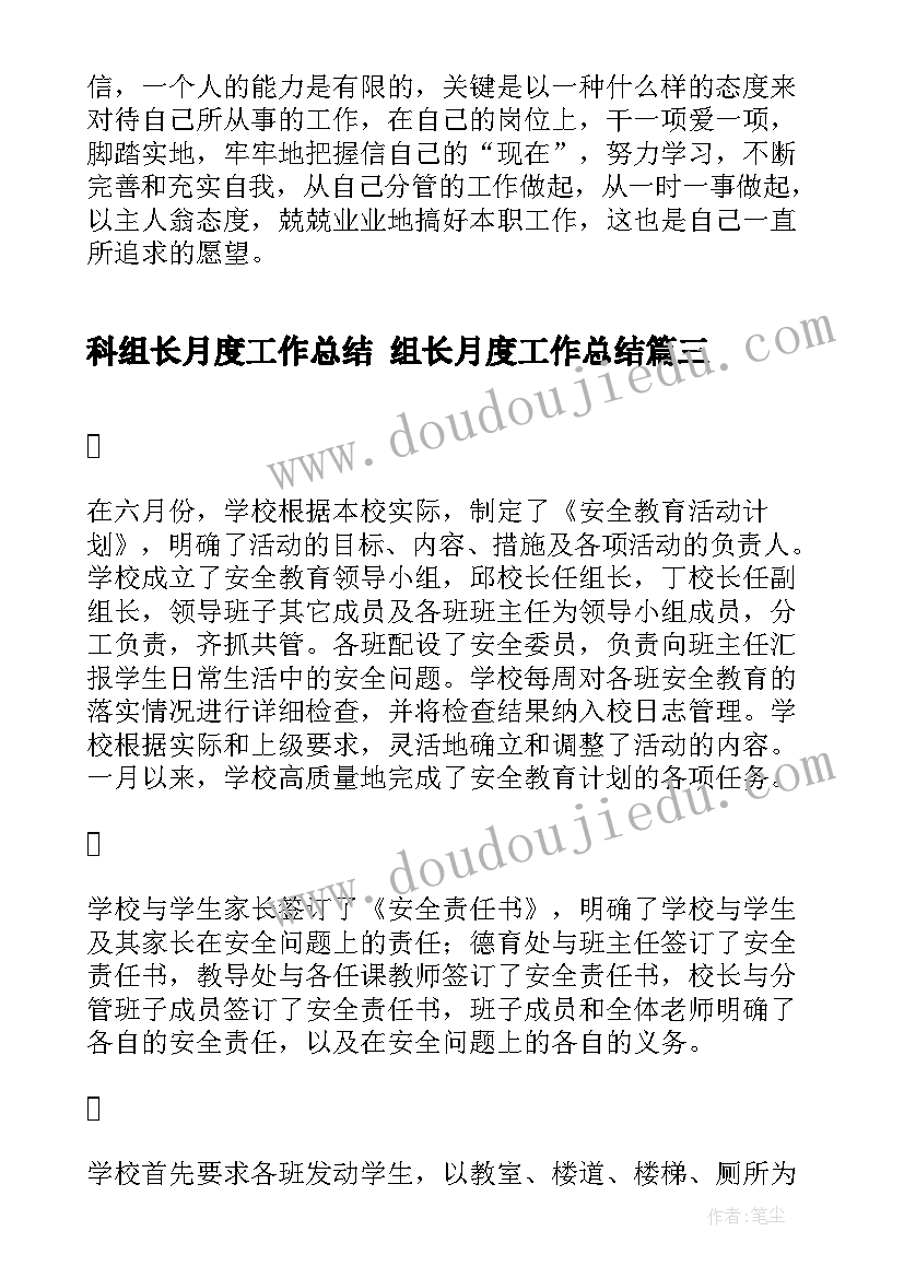 2023年科组长月度工作总结 组长月度工作总结(精选5篇)