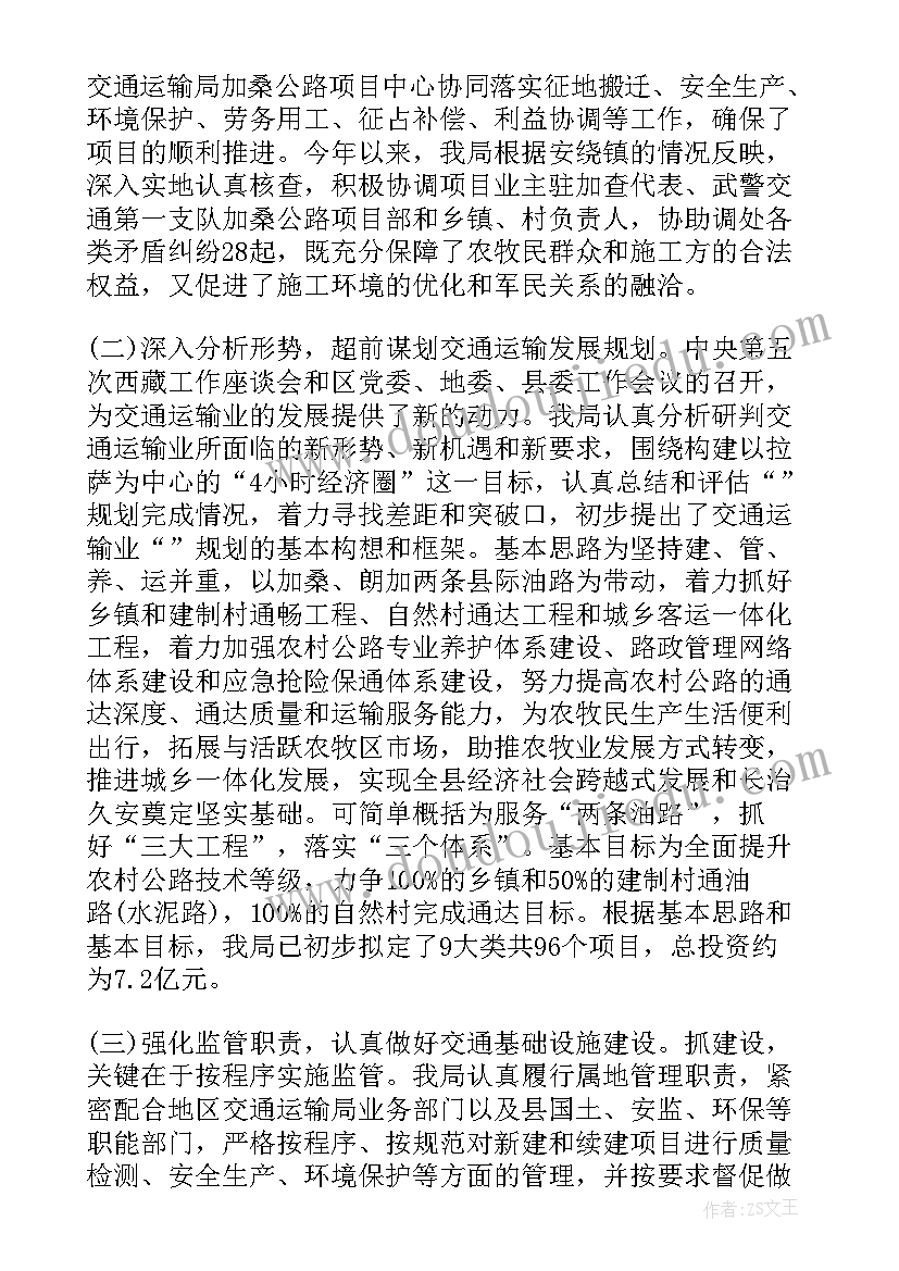 2023年供暖行业个人总结 交通行业工作总结(大全6篇)