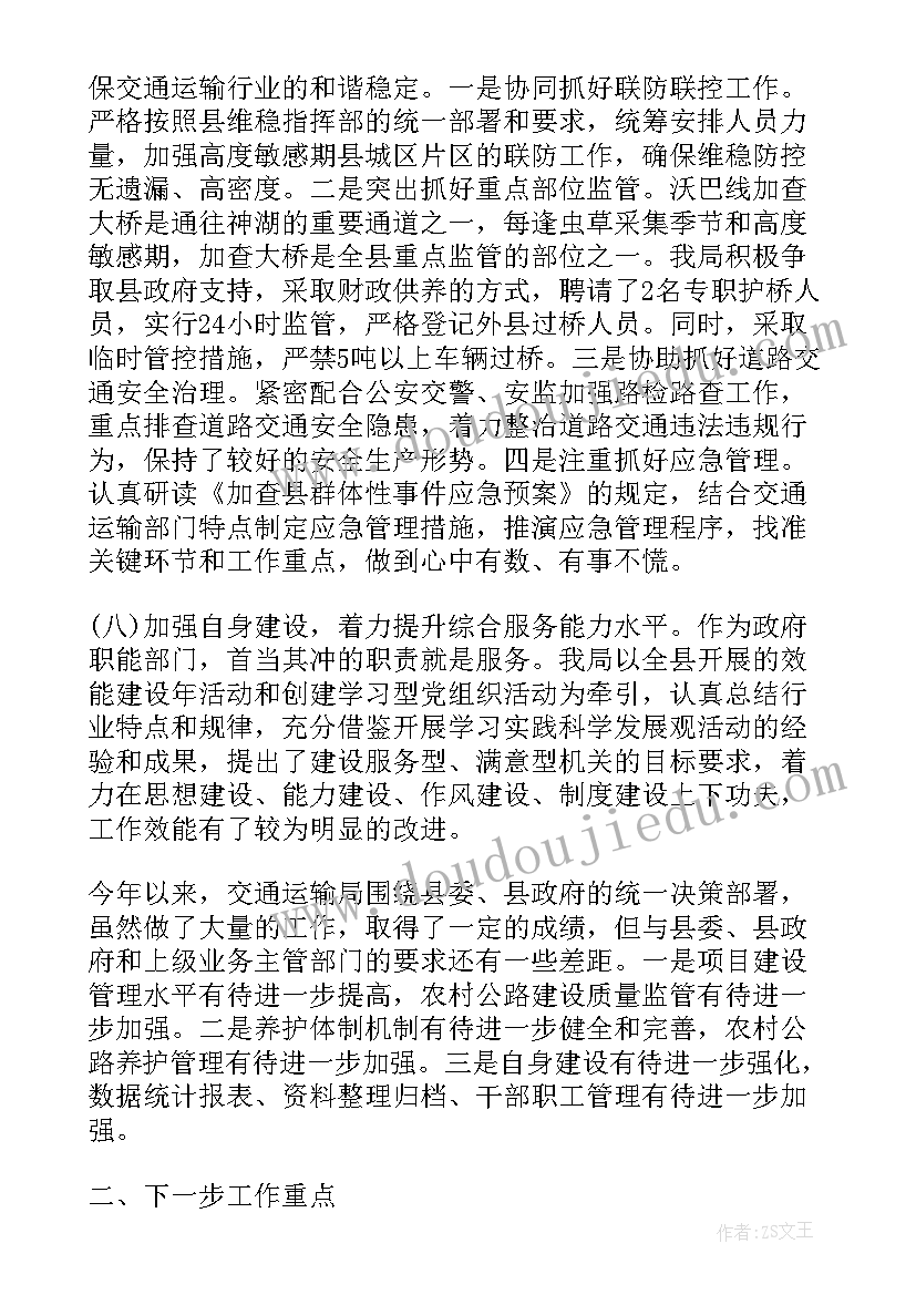 2023年供暖行业个人总结 交通行业工作总结(大全6篇)