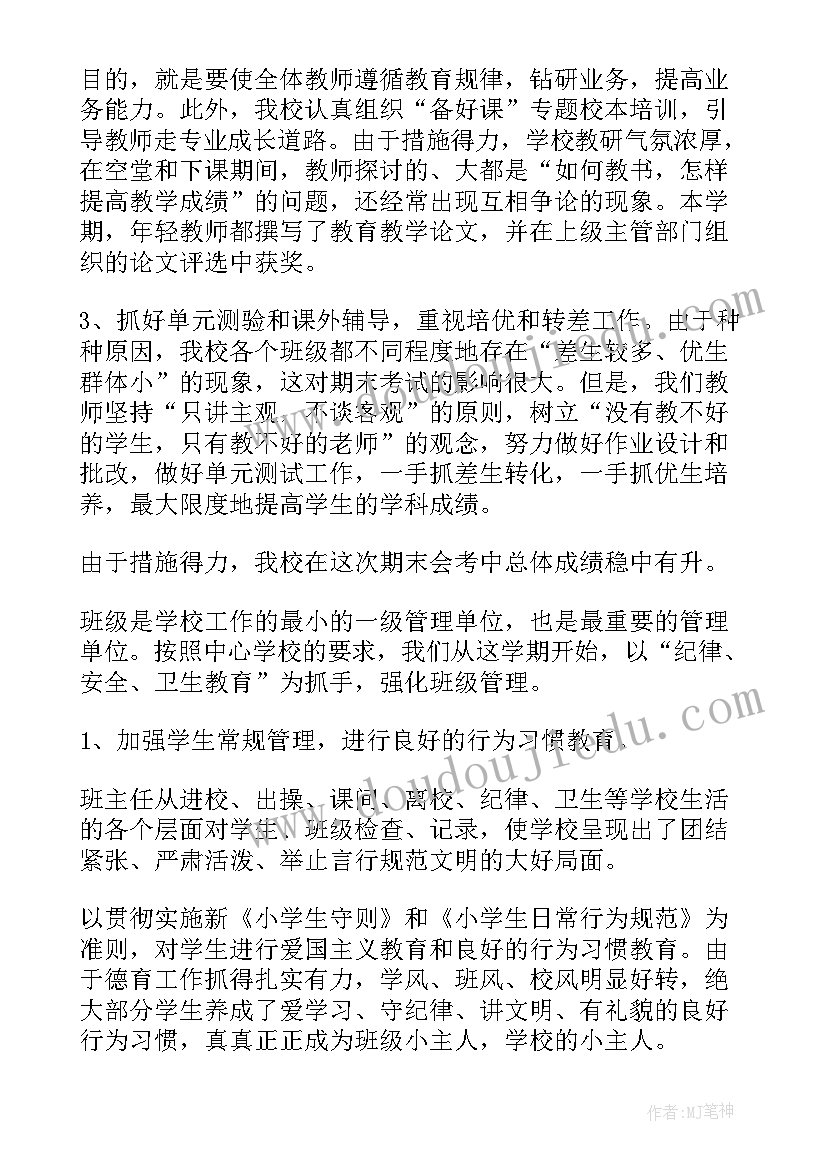 最新学校节水工作总结 学校工作总结(汇总6篇)