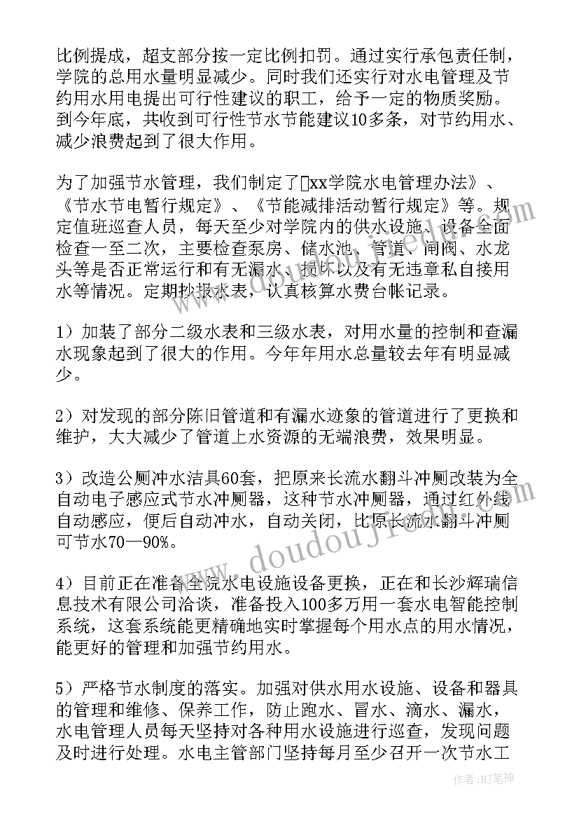 最新学校节水工作总结 学校工作总结(汇总6篇)