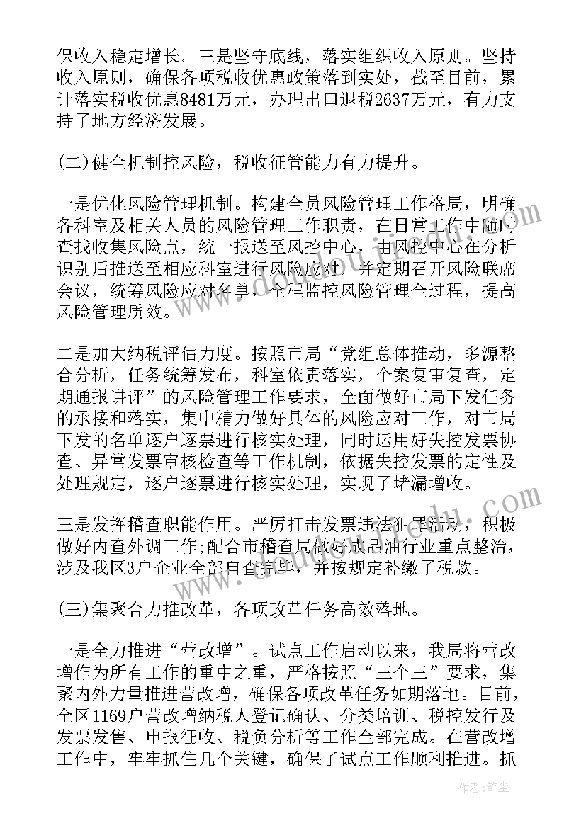 县税务局工作总结 区税务局工作总结区税务局工作总结(精选9篇)