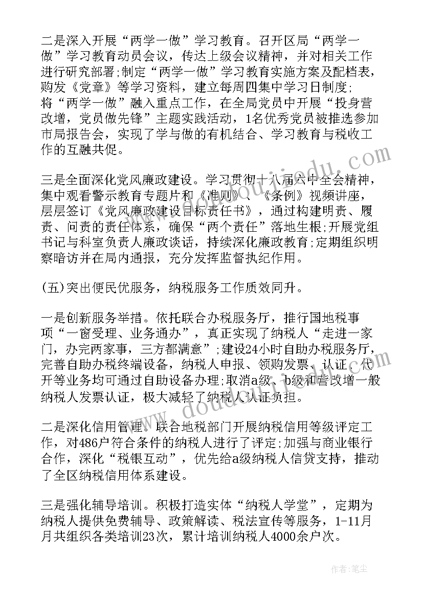 县税务局工作总结 区税务局工作总结区税务局工作总结(精选9篇)