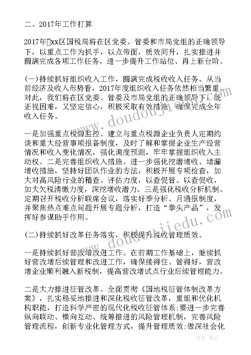 县税务局工作总结 区税务局工作总结区税务局工作总结(精选9篇)