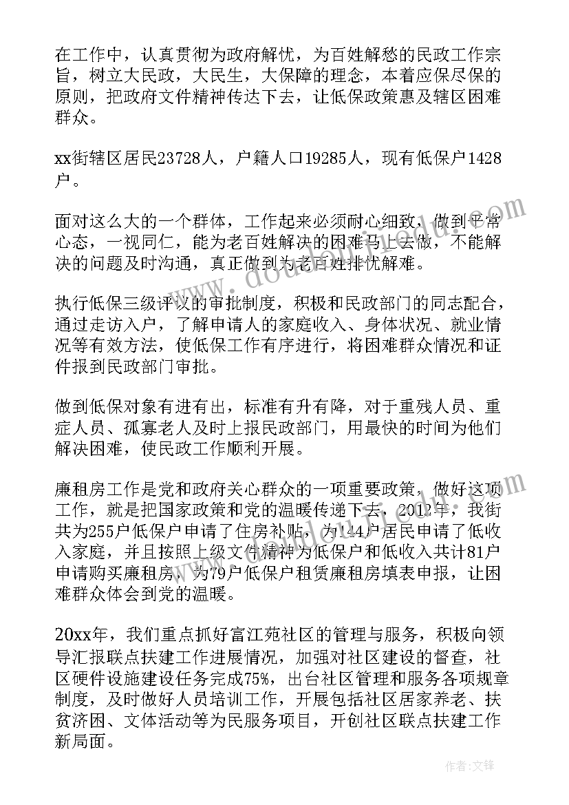 2023年民政救助帮扶工作总结汇报 民政帮扶救助窗口工作计划(汇总5篇)