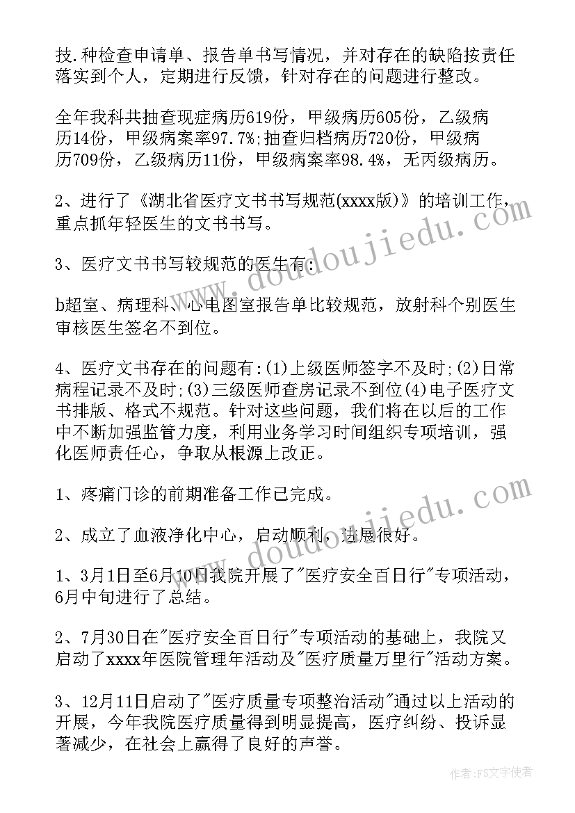 2023年医疗经验工作总结 医疗质量工作总结(大全5篇)