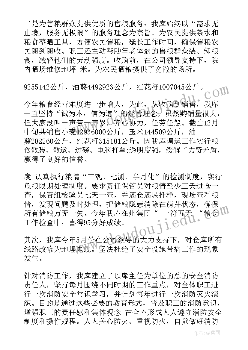 2023年粮食产业工作总结报告(汇总7篇)