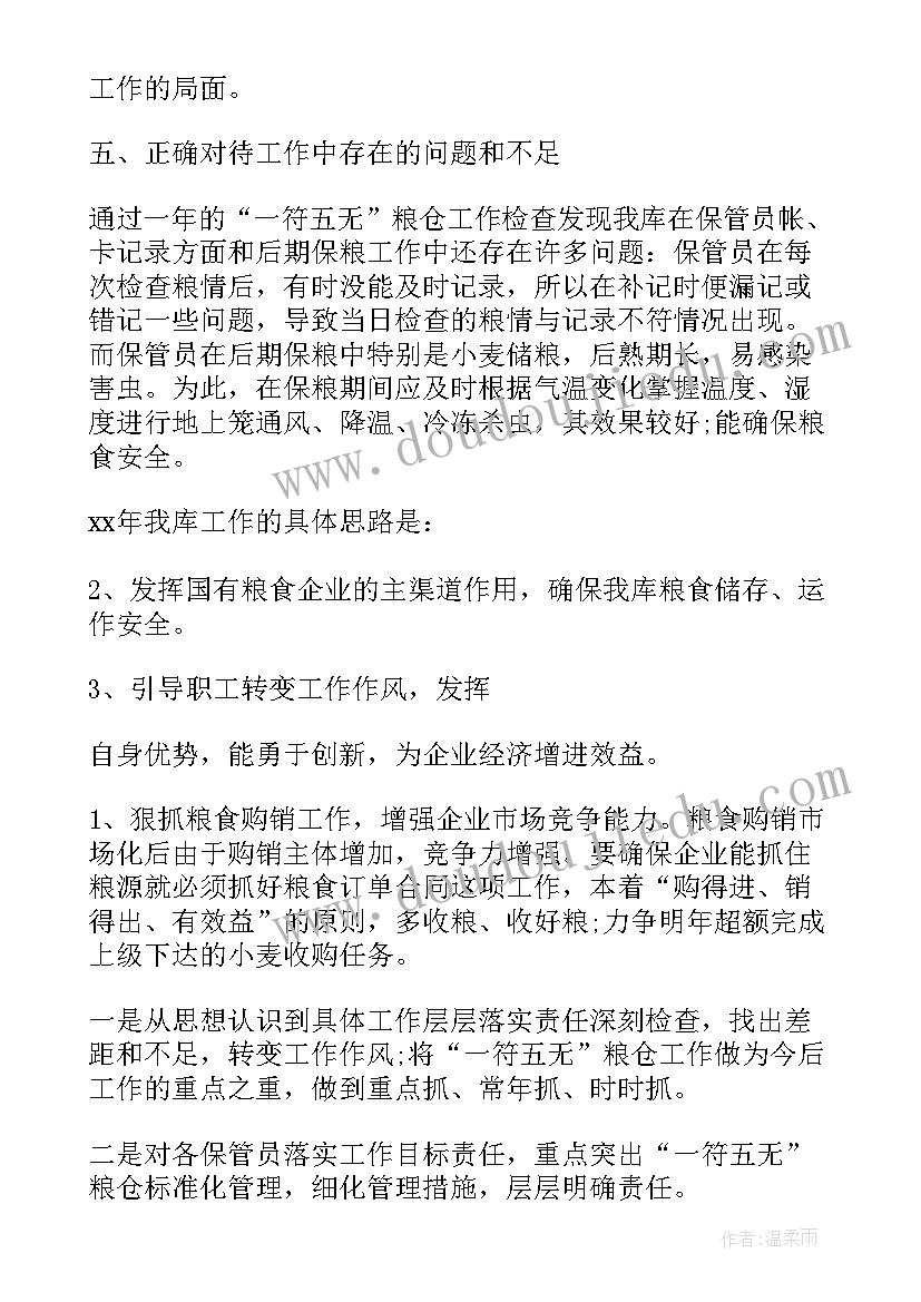 2023年粮食产业工作总结报告(汇总7篇)