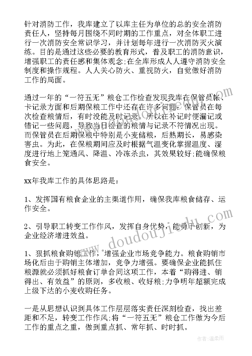 2023年粮食产业工作总结报告(汇总7篇)