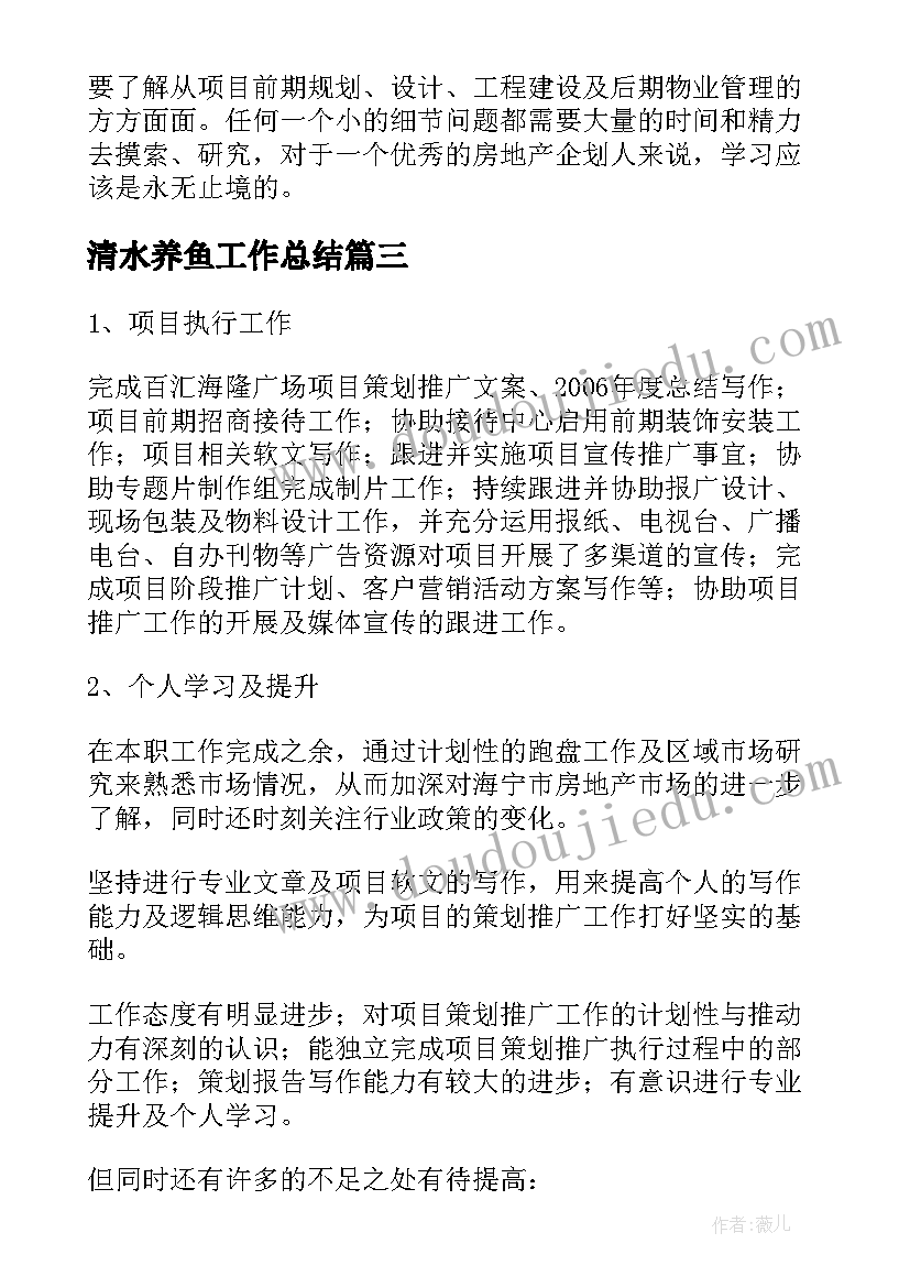 2023年清水养鱼工作总结(通用5篇)