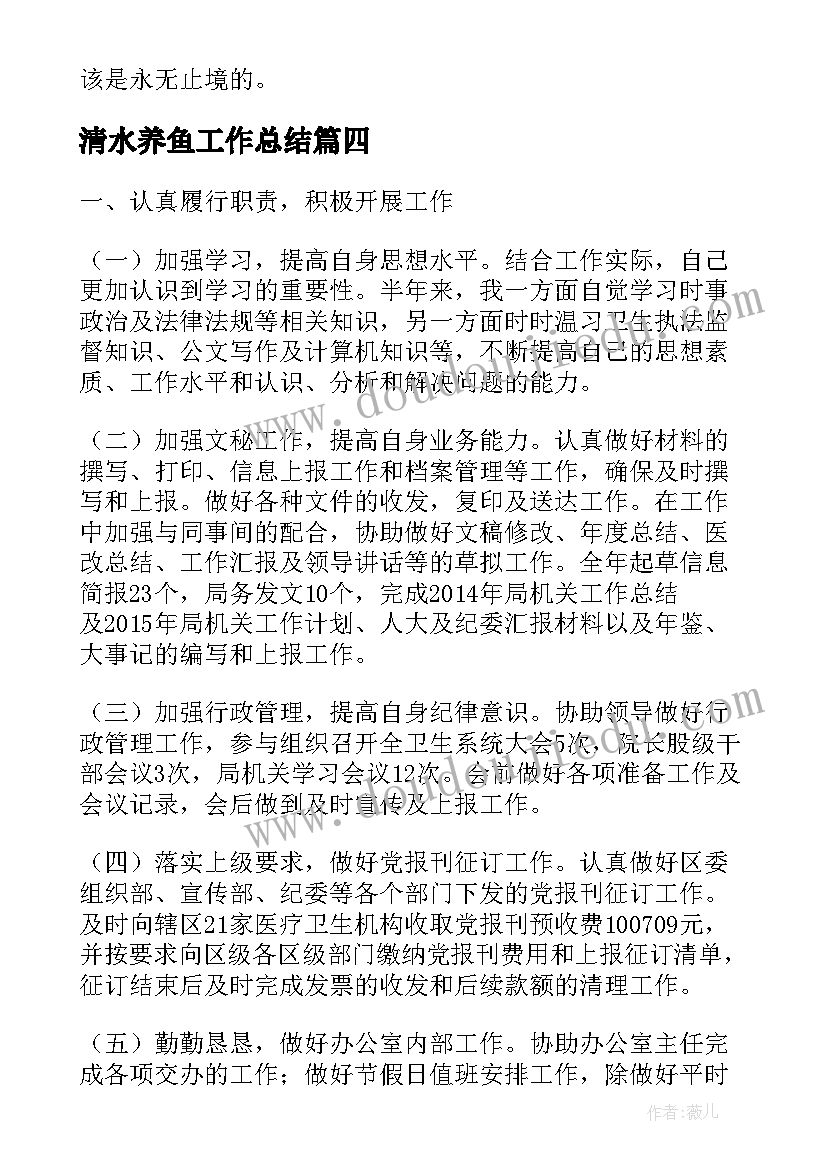 2023年清水养鱼工作总结(通用5篇)