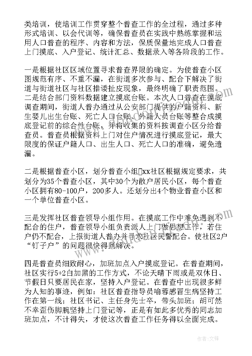 2023年房屋普查工作总结(实用5篇)