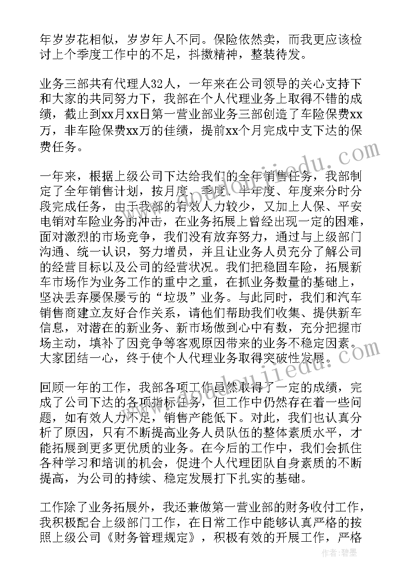 最新保险半年工作总结(实用8篇)