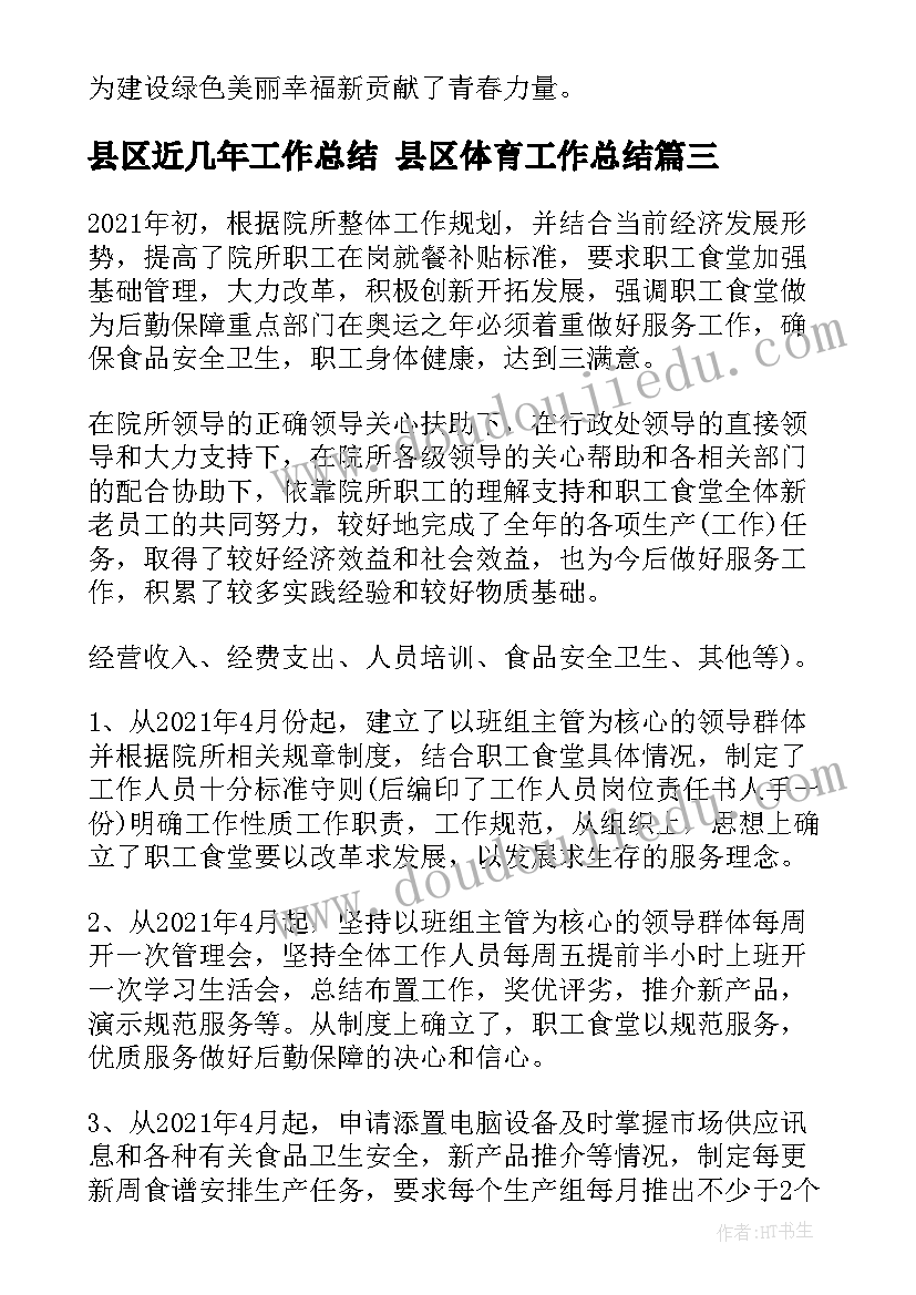 县区近几年工作总结 县区体育工作总结(大全7篇)