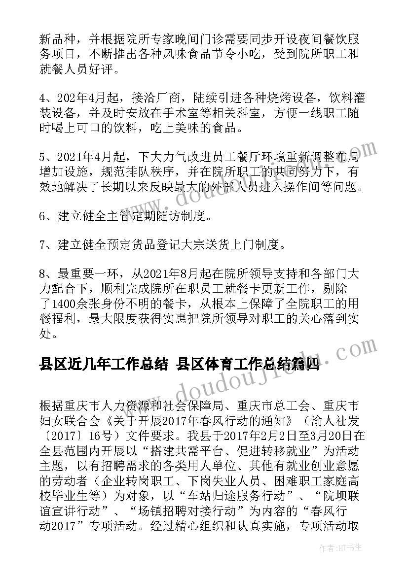 县区近几年工作总结 县区体育工作总结(大全7篇)