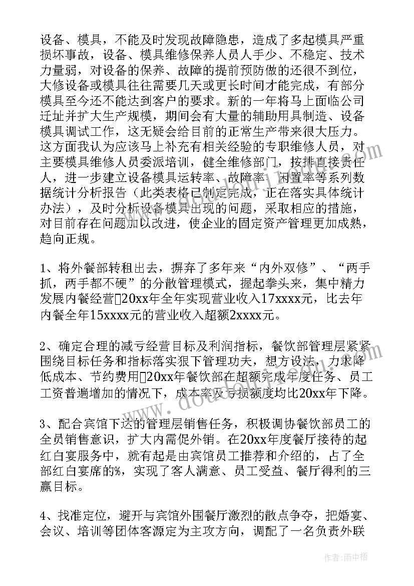 最新生产年度工作总结及下一年工作计划 生产部年度工作总结(精选5篇)