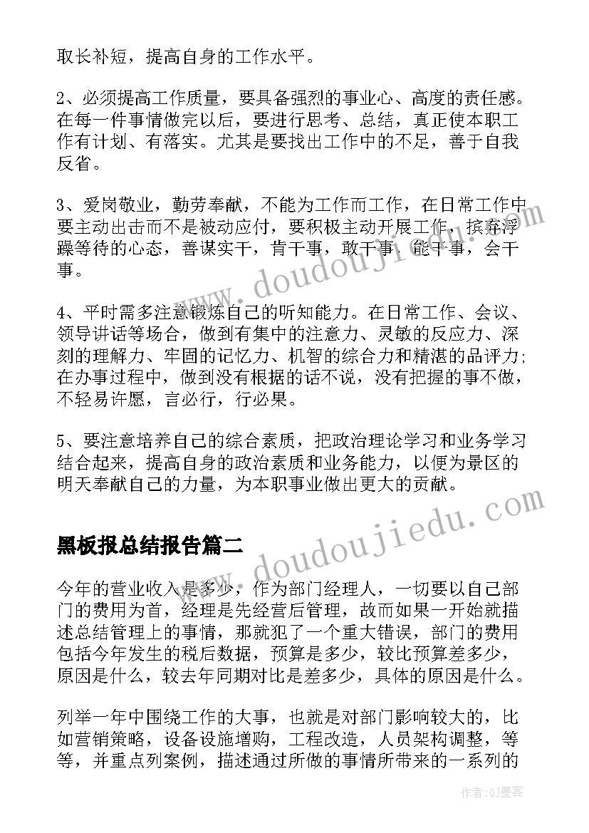 最新黑板报总结报告(优秀8篇)