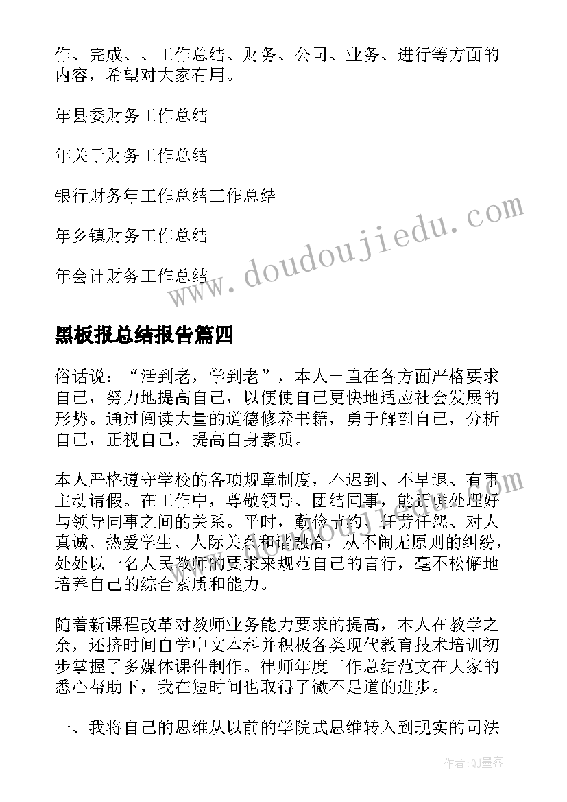 最新黑板报总结报告(优秀8篇)