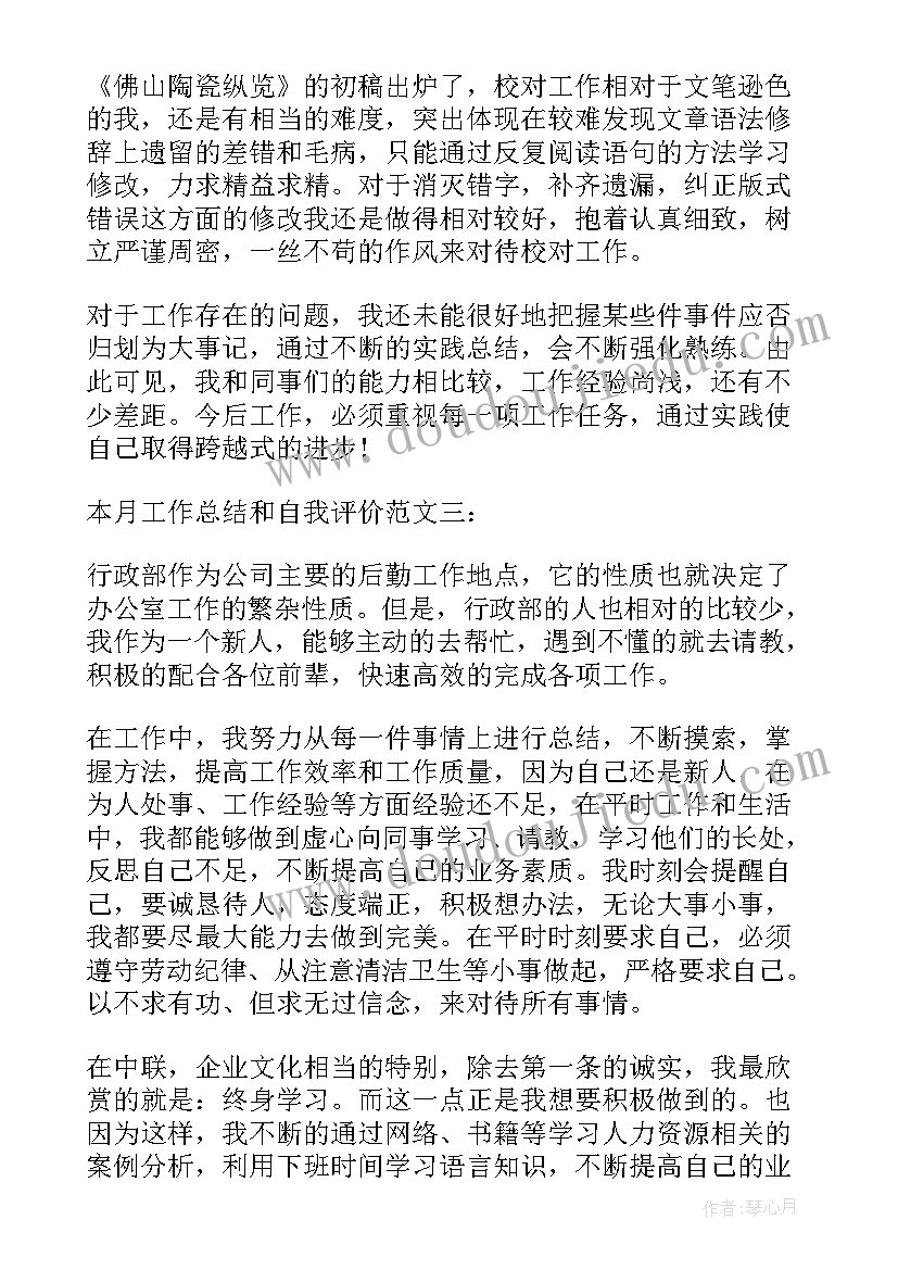 2023年幼儿园小班本月工作小结 本月工作总结(通用6篇)