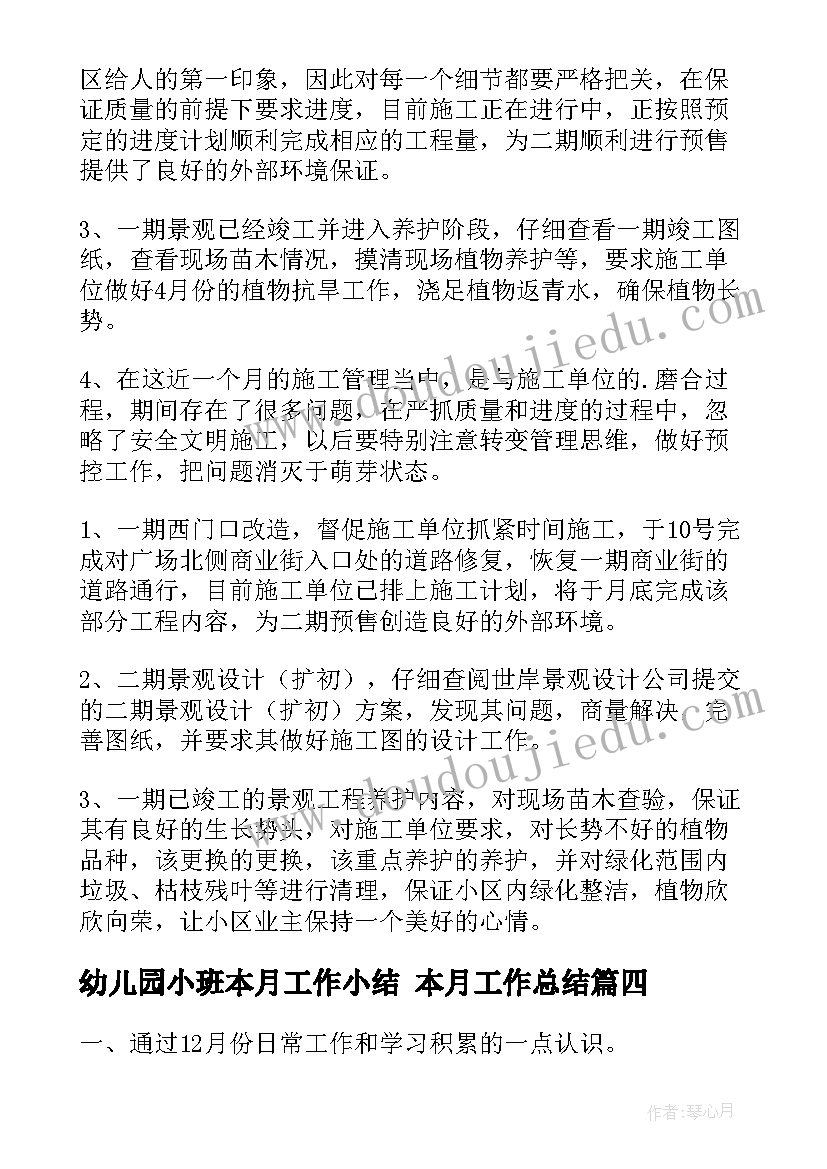 2023年幼儿园小班本月工作小结 本月工作总结(通用6篇)