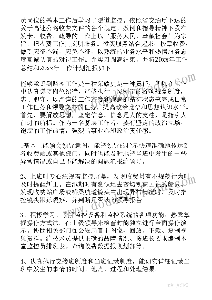 2023年公安监控员年终个人工作总结(大全5篇)