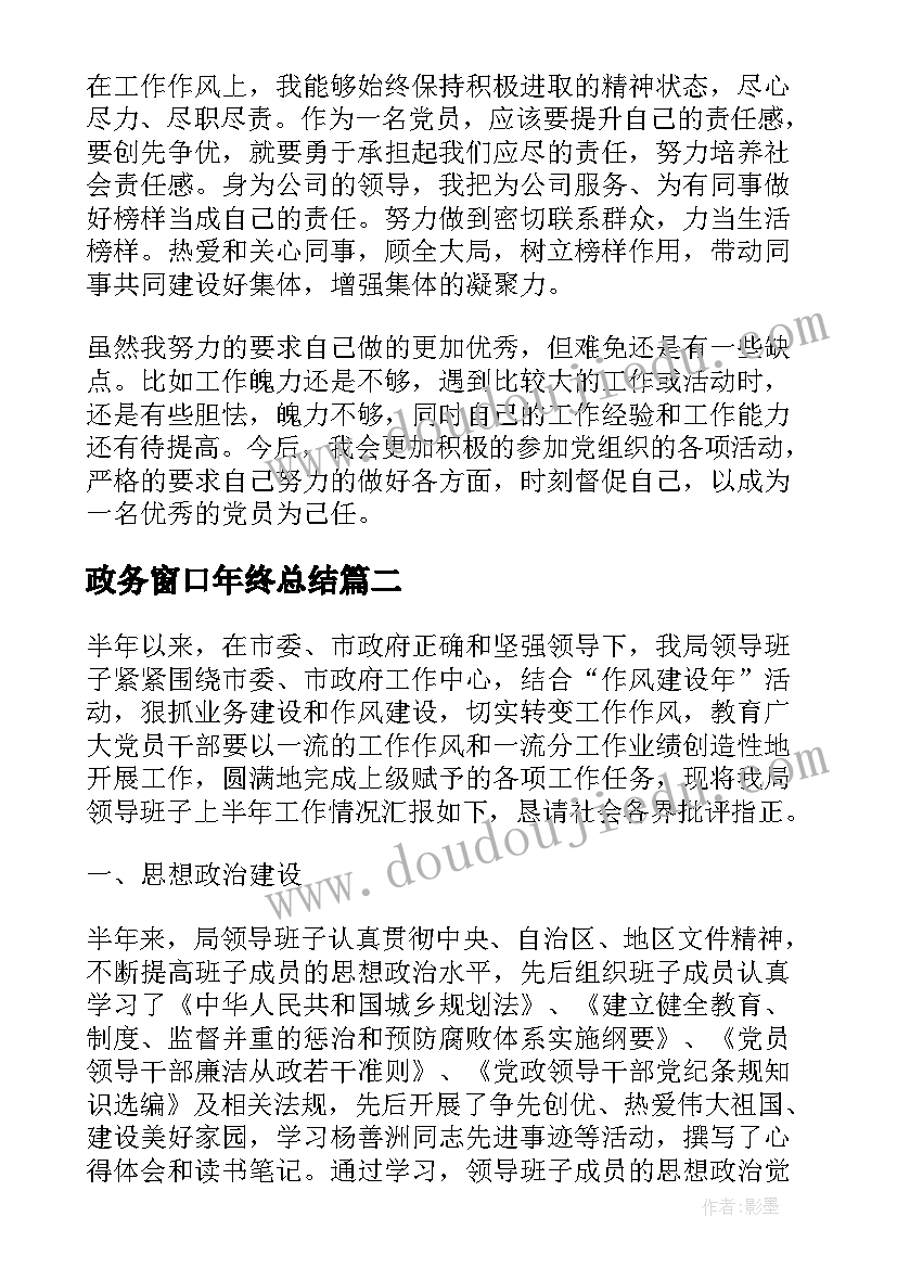 最新政务窗口年终总结(实用9篇)