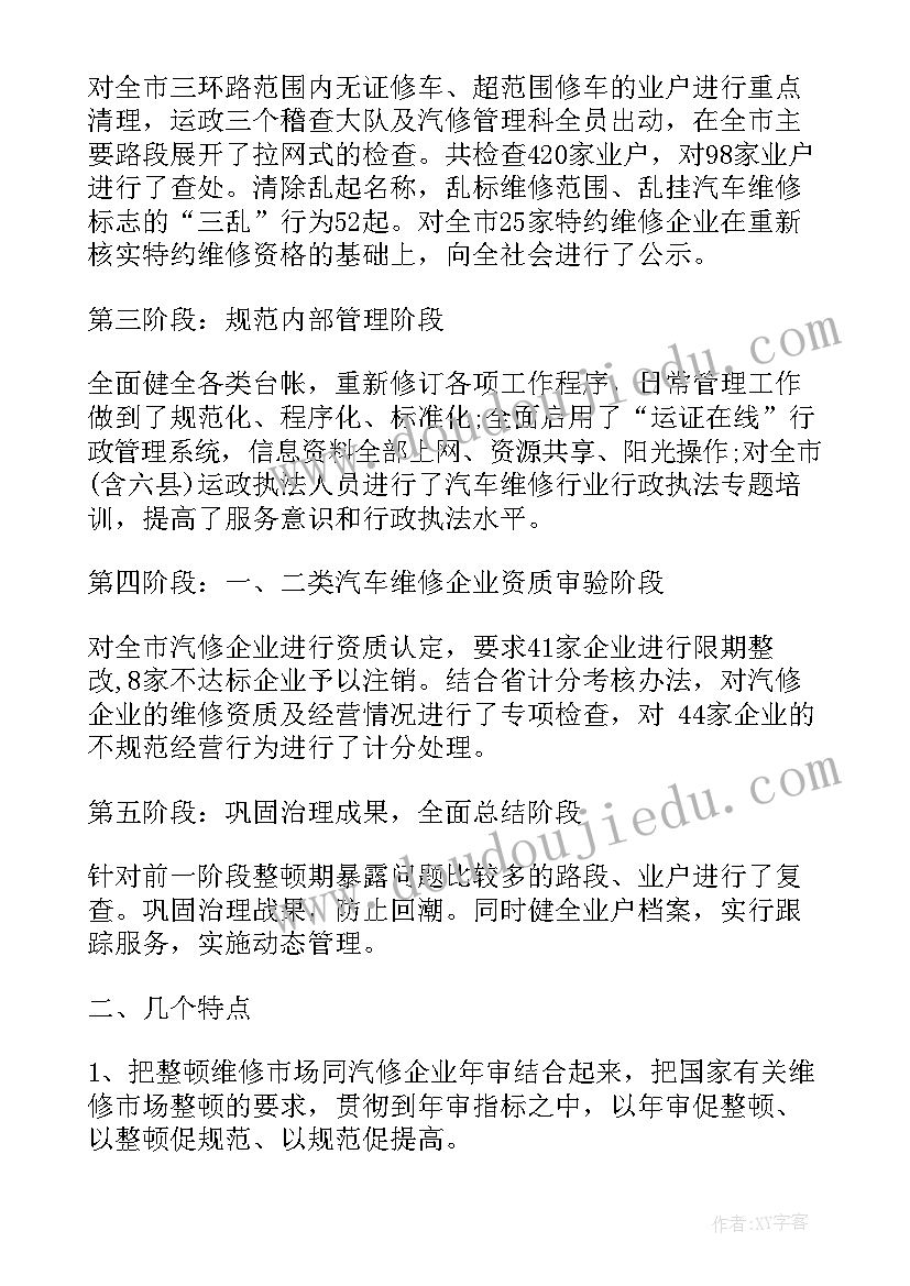 最新汽车维修月度工作总结 汽车维修自我鉴定汽车维修工作总结个人评价(优秀10篇)