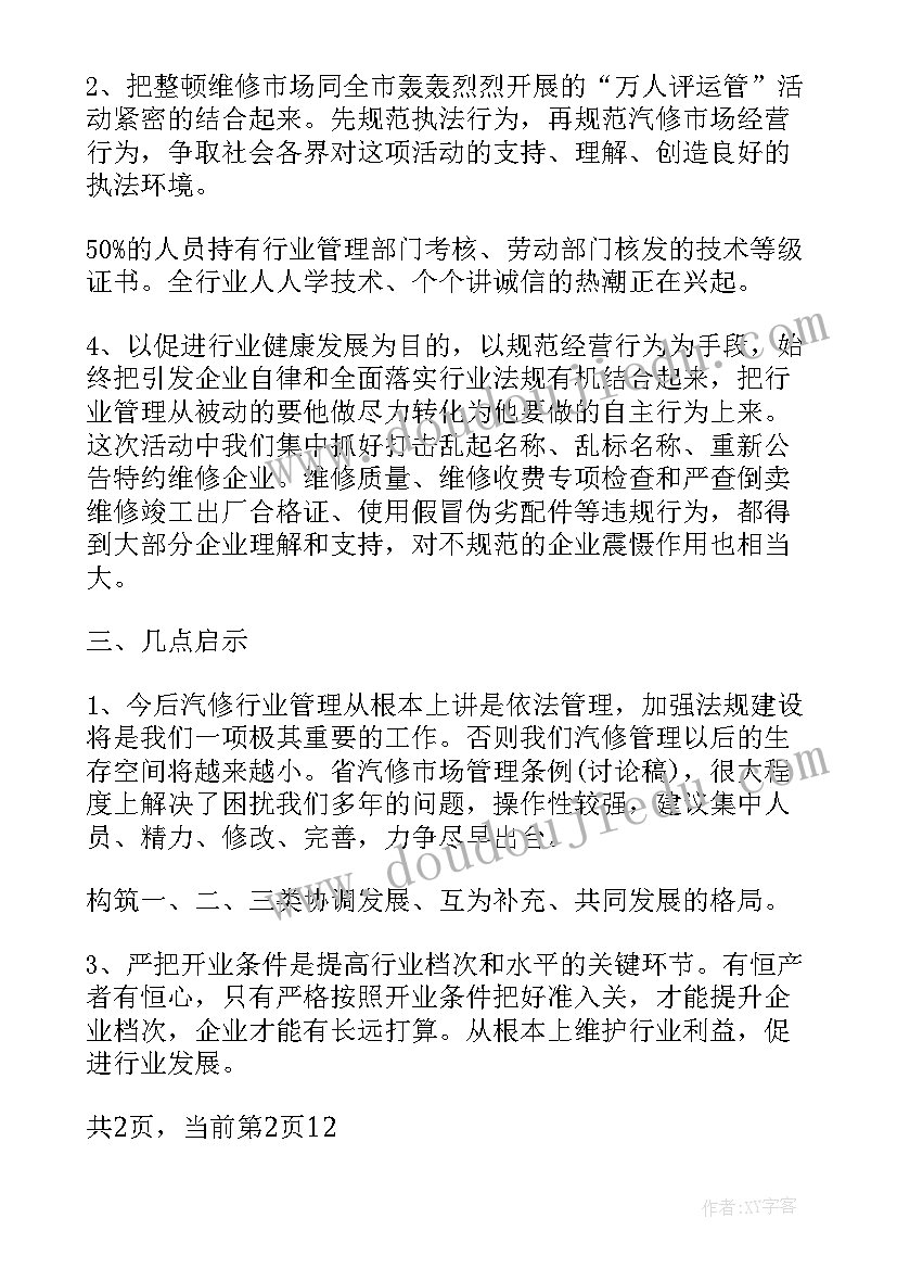 最新汽车维修月度工作总结 汽车维修自我鉴定汽车维修工作总结个人评价(优秀10篇)