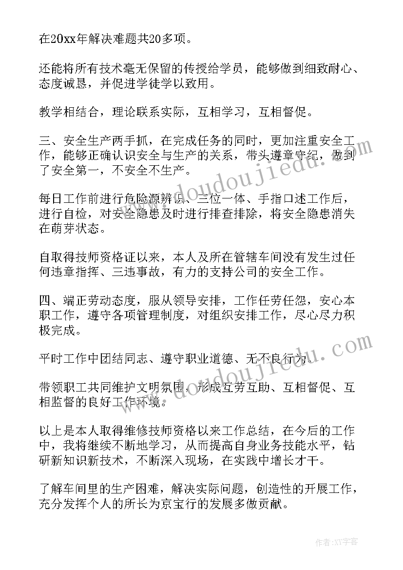 最新汽车维修月度工作总结 汽车维修自我鉴定汽车维修工作总结个人评价(优秀10篇)