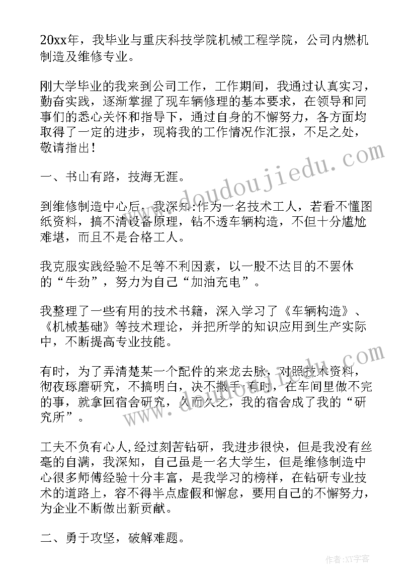 最新汽车维修月度工作总结 汽车维修自我鉴定汽车维修工作总结个人评价(优秀10篇)