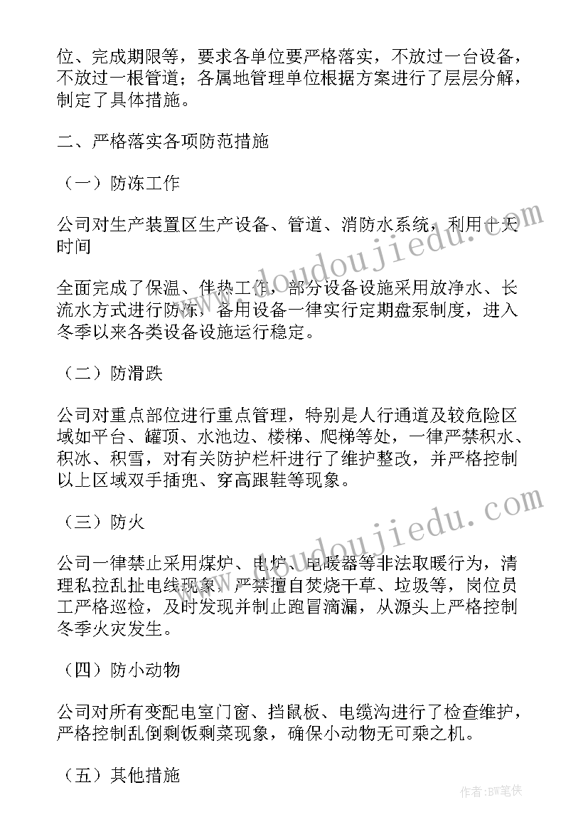 冬季学校安全排查工作总结 乡镇冬季安全生产工作总结(模板8篇)