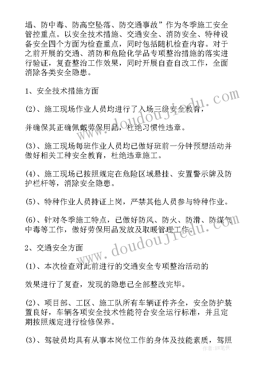 冬季学校安全排查工作总结 乡镇冬季安全生产工作总结(模板8篇)