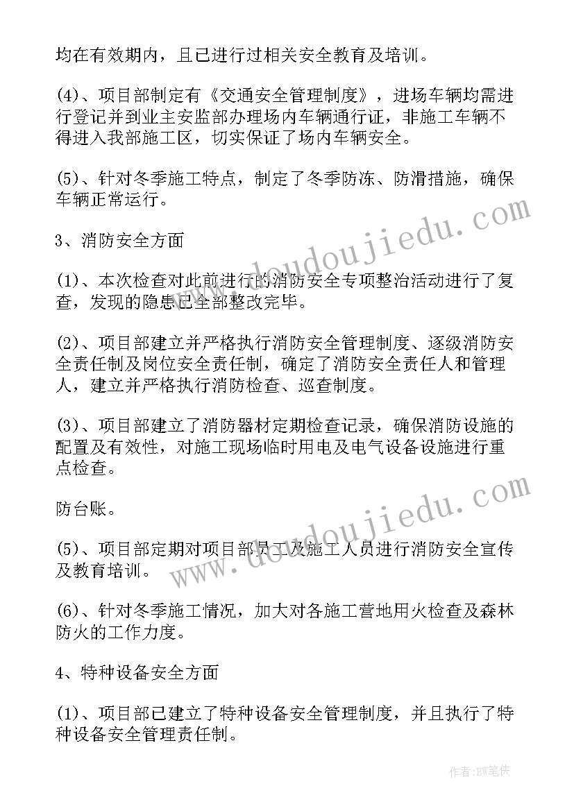 冬季学校安全排查工作总结 乡镇冬季安全生产工作总结(模板8篇)