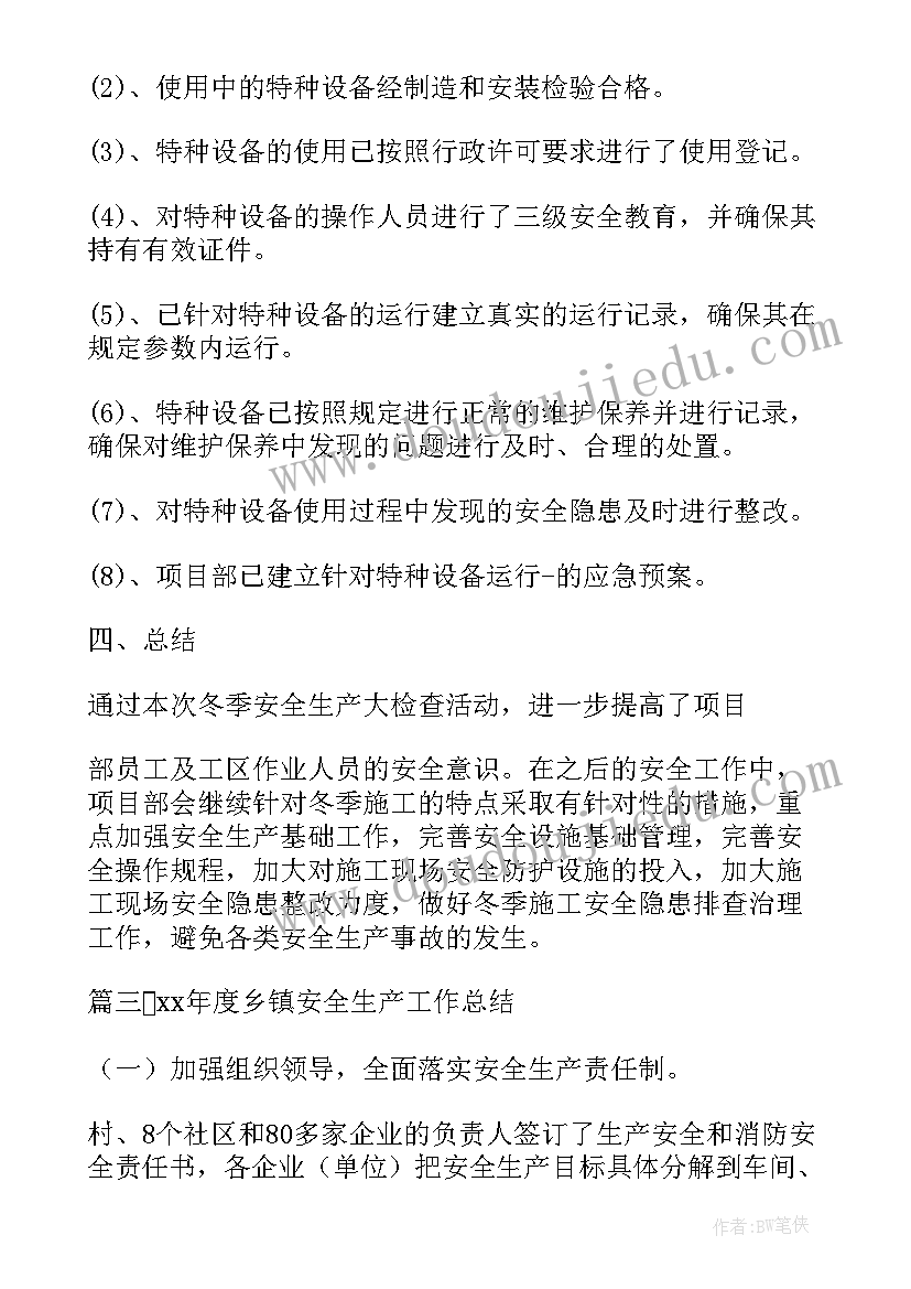 冬季学校安全排查工作总结 乡镇冬季安全生产工作总结(模板8篇)