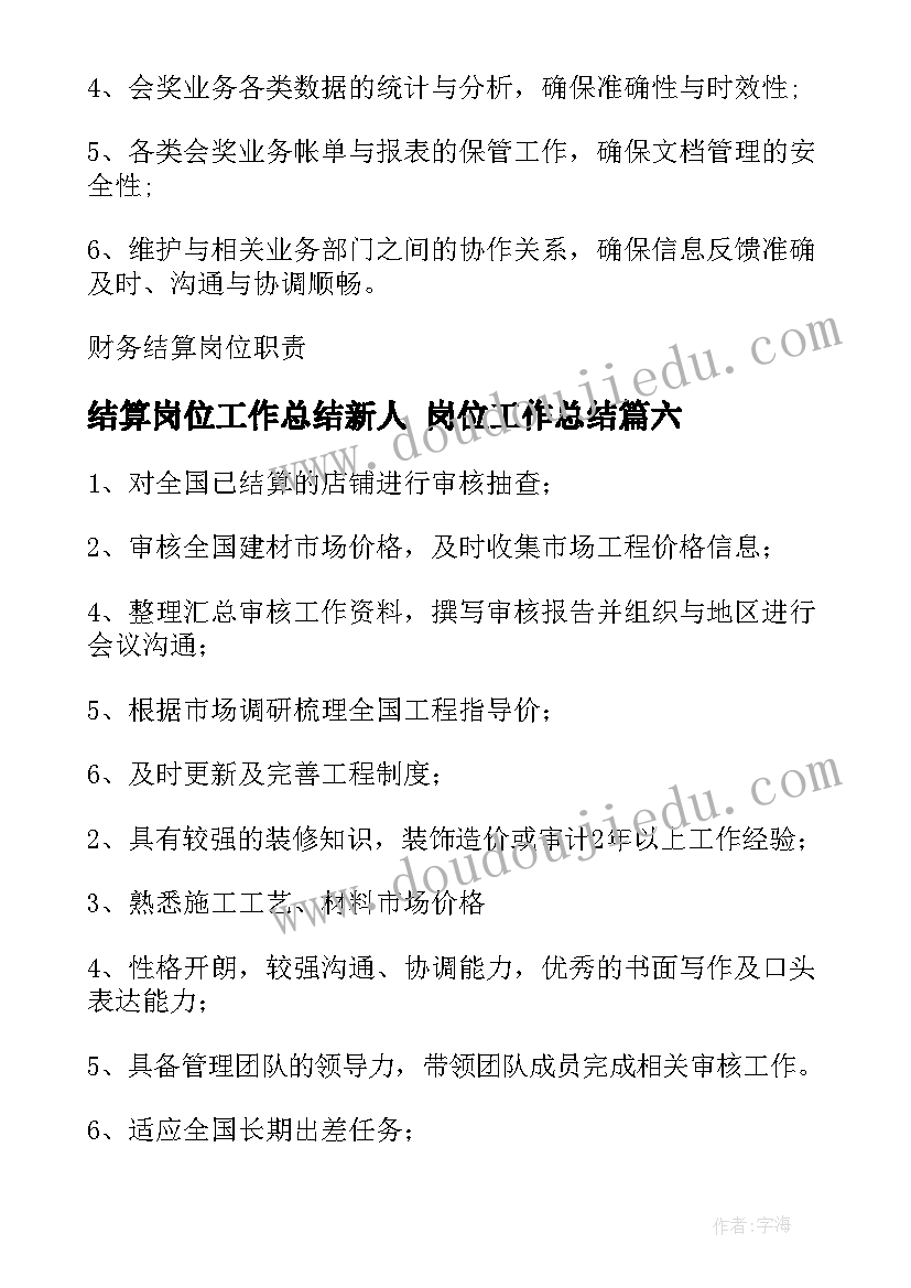 2023年老师对学生的鉴定评语三十字的 大二学生的自我鉴定(精选5篇)