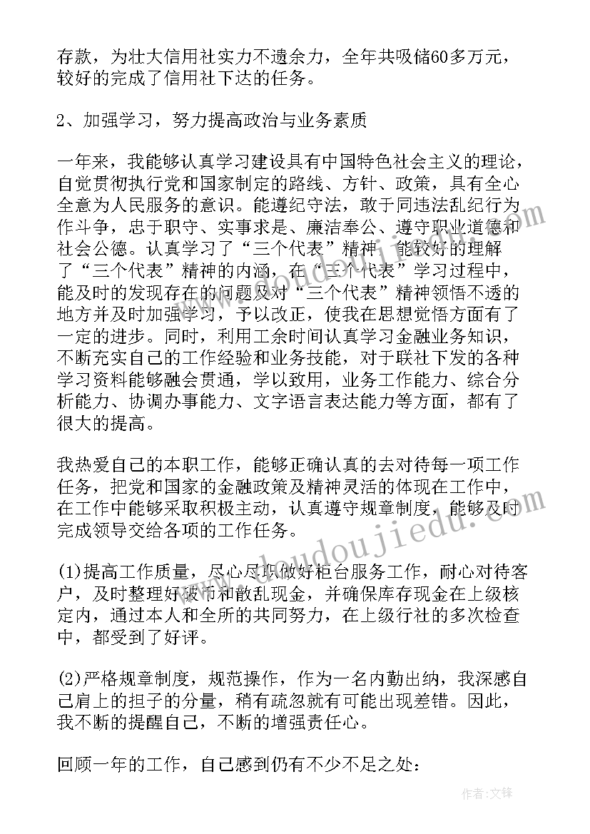 银行财务主任工作总结 银行财务工作总结(优质6篇)