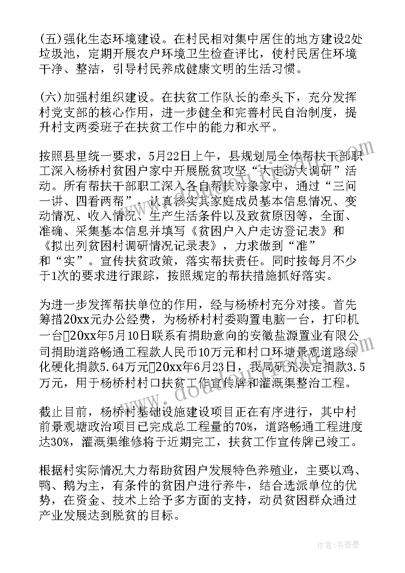 扶贫工作情况报告 镇扶贫工作总结(模板6篇)