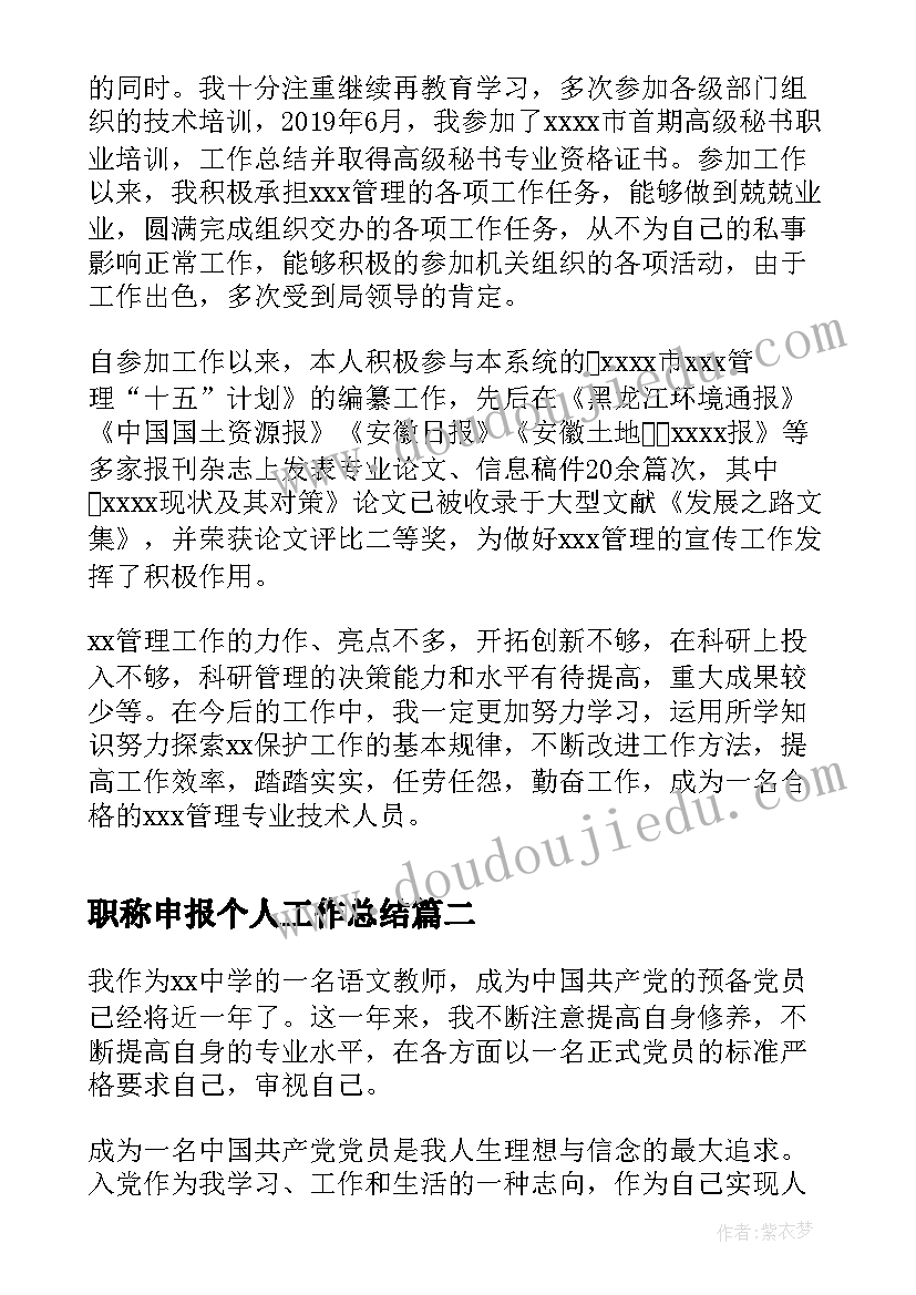 最新职称申报个人工作总结(优秀5篇)