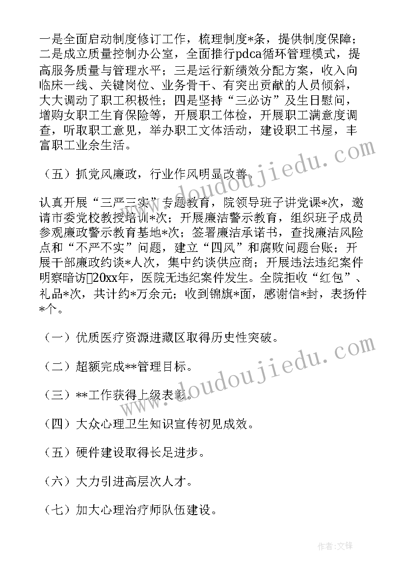 最新医院工作总结摘要(大全6篇)