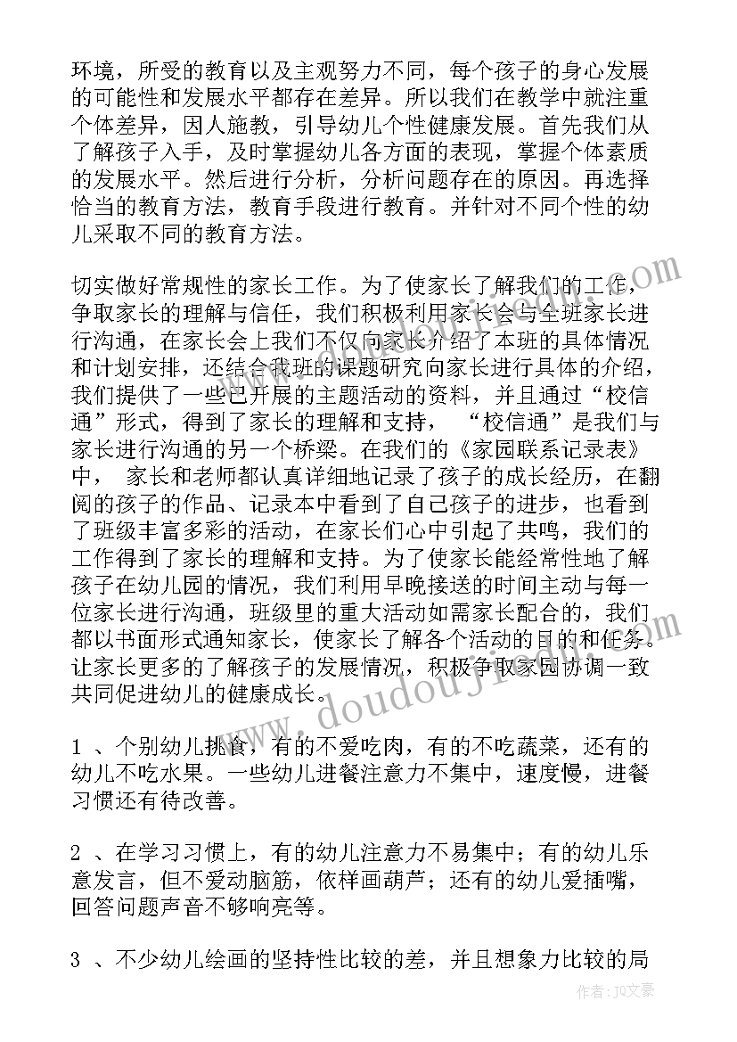 中班下学期班级工作总结(实用5篇)