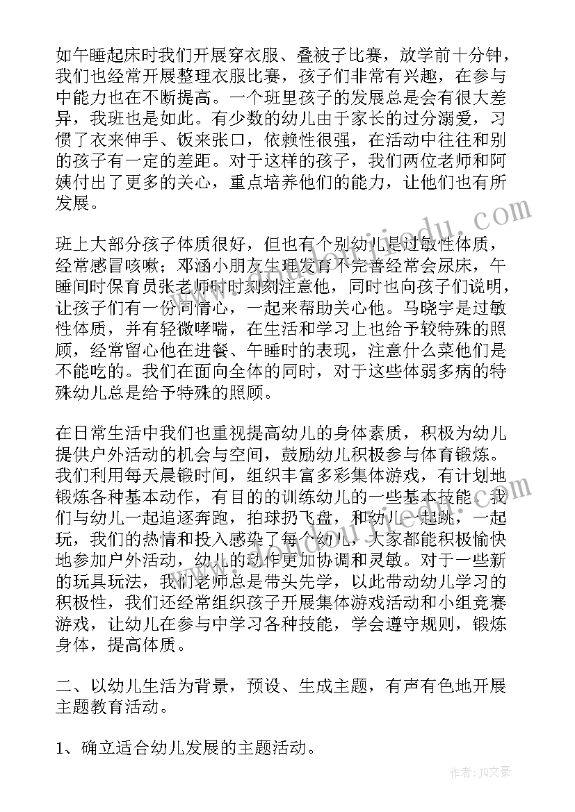 中班下学期班级工作总结(实用5篇)