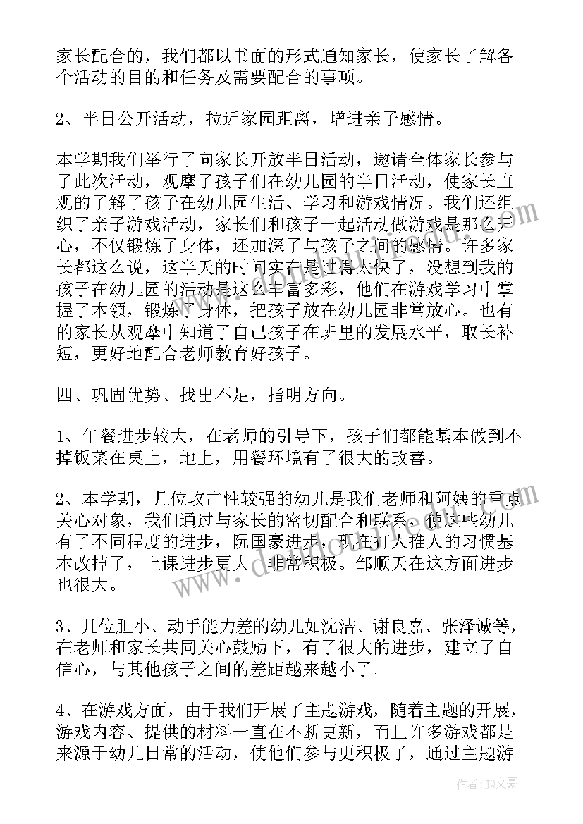 中班下学期班级工作总结(实用5篇)